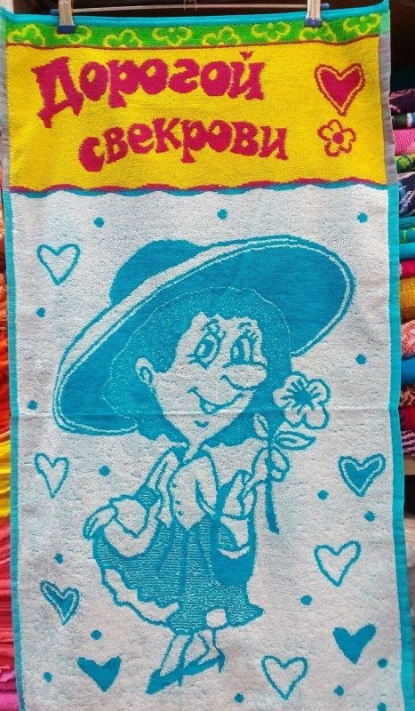 My dear mother-in-law's terry towel 50x100