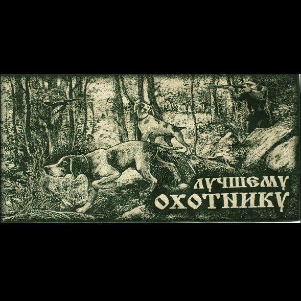 Terry towel To the best hunter 70x140